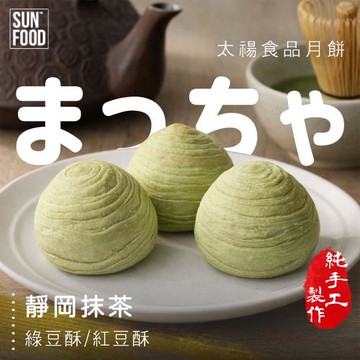 太禓食品糕餅 純手工靜岡抹茶綠豆酥/綠豆酥 口味任選60gx6入/盒_2盒組