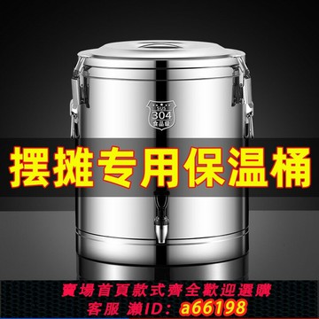【台灣公司 可開發票】304不銹鋼保溫桶商用湯粥桶食堂飯桶大容量奶茶桶冰桶擺攤冰粉桶
