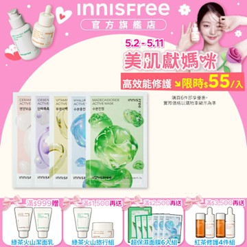 INNISFREE 高效活性面膜 25ml (保濕/舒緩/美白/抗老)