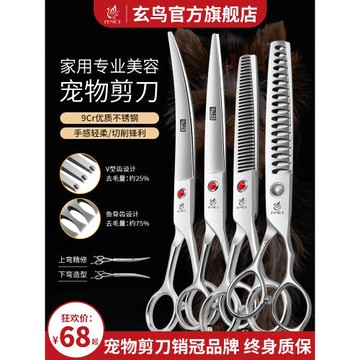 玄鳥寵物狗狗剪毛專用剪刀套裝魚骨牙比熊泰迪狗狗修毛美容彎剪刀