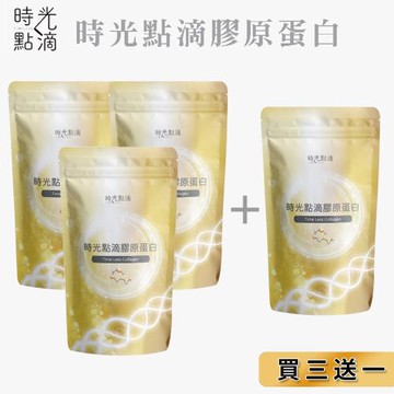 時光點滴 (買3贈1大組合) 時光膠原蛋白粉 4入(300公克 X 4包)100%德國 Peptiplus®XP 膠原蛋白