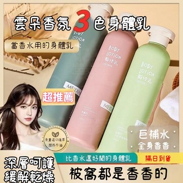 隔日到店💯 角鯊烷雲朵香氛身體乳 保濕補水嫩白身體乳 持久留香防乾燥 身體乳液 身體乳 香水乳液 保濕身體乳 滋潤清爽