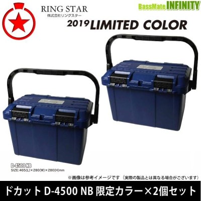 ○リングスター ドカット D-4500 限定カラー NB (ネイビー) 2個セット