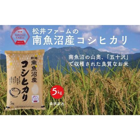 ふるさと納税 令和5年産南魚沼産コシヒカリ（5kg×3回) 新潟県南魚沼市