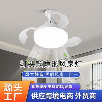 跨境E27螺口風扇吊燈客廳臥室柔風吊扇燈扇一體隱形風扇燈電扇