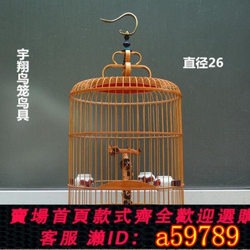 【台灣公司 可打統編】紅子顛頦鳥籠玉鳥鳥籠小黑白鳥籠竹鳥籠石燕鳥籠黃雀鳥籠老竹皮籠
