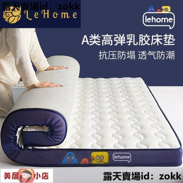 床墊 睡墊 墊子 LEHOME A類乳膠記憶棉海綿床墊軟墊鋪底榻榻米墊子學生宿舍單人