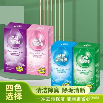💥在臺24H💥潔厠靈馬桶自動厠棒清潔劑清潔泡泡厠所除臭神器異味除垢清香 DJQR
