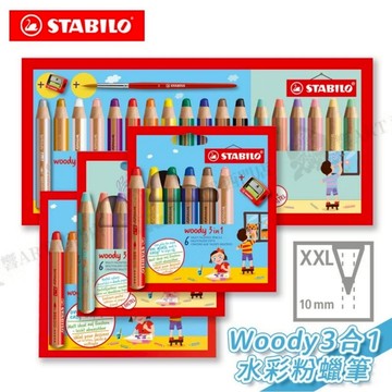 【德國天鵝STABILO】 woody 3 in 1 伍迪樂3合1可水洗水彩粉蠟筆馬卡龍色6色(ST8806-3)
