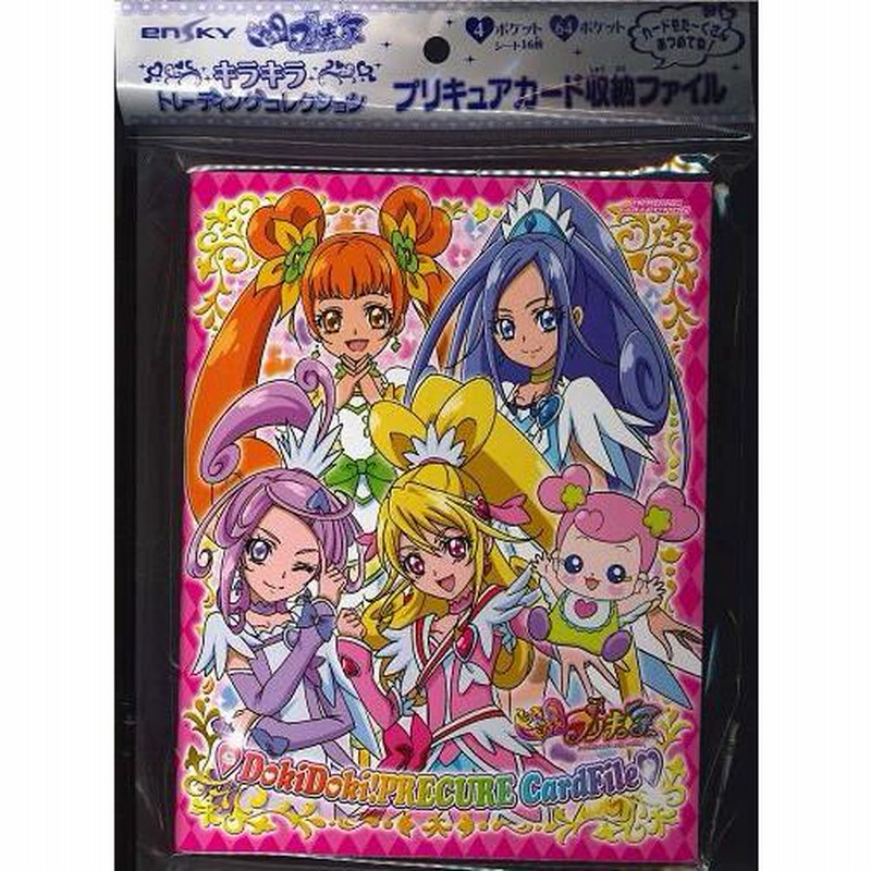 ドキドキ！プリキュア プリキュア カード収納ファイル | LINEショッピング