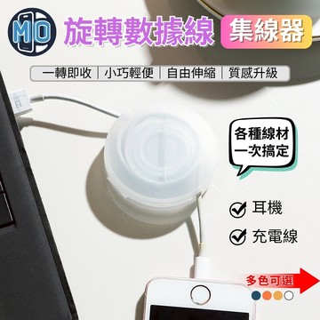 多功能集線器 可旋轉 數據線集線器 充電線收納盒 滑鼠線收線盒 耳機收納理線器 傳輸線收納盒 整線器 繞線器 捲線器