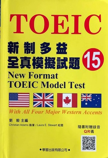 新制多益全真模擬試題【15】 (1版) 劉毅 2023 學習出版有限公司
