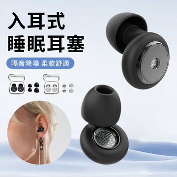 AOOT 濾波器超強隔音睡眠降噪耳塞