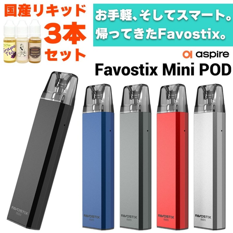 国産リキッド付き Aspire Favostix Mini POD アスパイア ファボスティックス ミニ ファボスティック スターターキット  電子タバコ ベイプ VAPE メール便無料 通販 LINEポイント最大GET | LINEショッピング