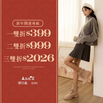 Ann S新年開運專區1雙現折399 2雙現折999 3雙現折2026