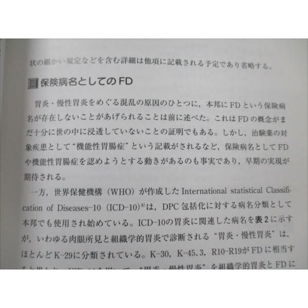 VH19-030 ヴァンメディカル 診療の手びき Functional Dyspepsiaの鑑別と治療 2008 07s3B