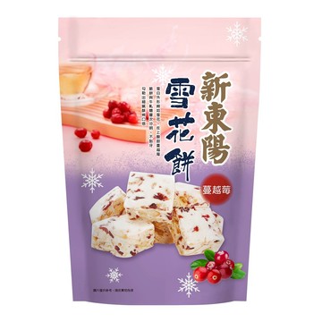[家速配]新東陽蔓越莓雪花餅