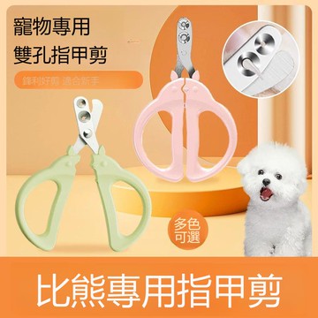 【台灣公司 可打統編】比熊專用指甲剪狗狗剪刀指甲刀修甲器小盲剪圓孔寵物幼犬指甲鉗 d8161