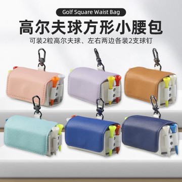 高爾夫球方形小腰包雙色拼接PU球包可裝2粒球4支球釘便攜式收納袋
