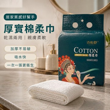 隔日出貨 抽取式洗臉巾 擦臉巾 懸掛式洗臉巾 一次性棉柔巾 一次性洗臉巾 潔面巾 拋棄式洗臉巾 一次性毛巾 卸妝潔面巾
