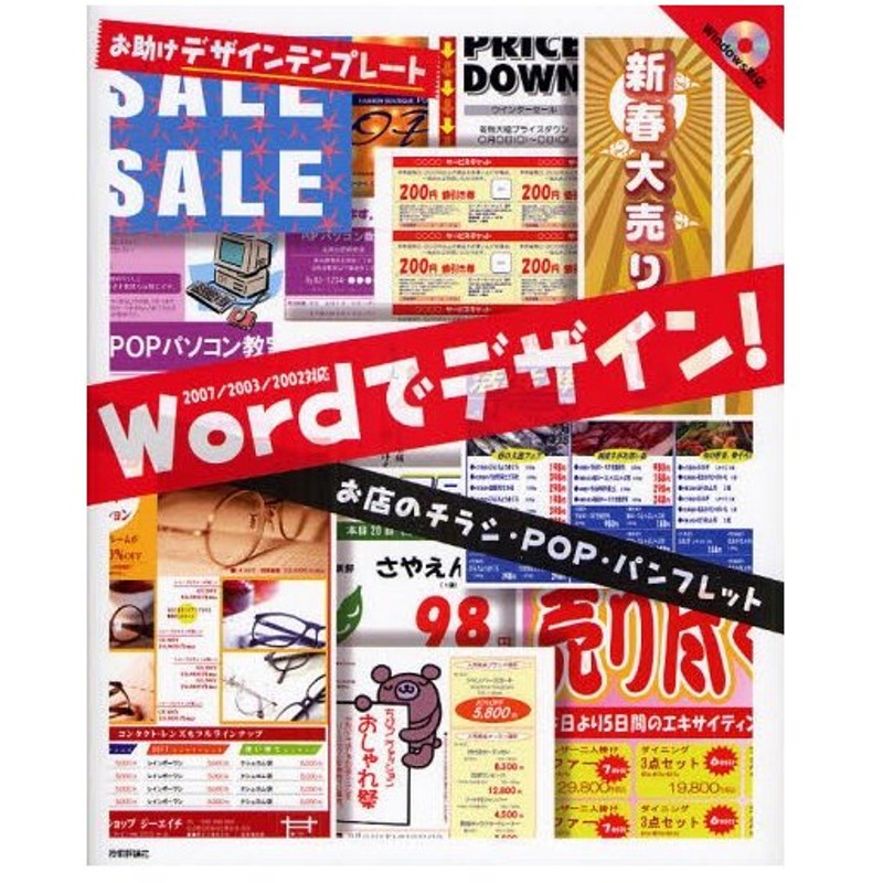 Wordでデザイン お店のチラシ Pop パンフレット お助けデザインテンプレート 通販 Lineポイント最大0 5 Get Lineショッピング