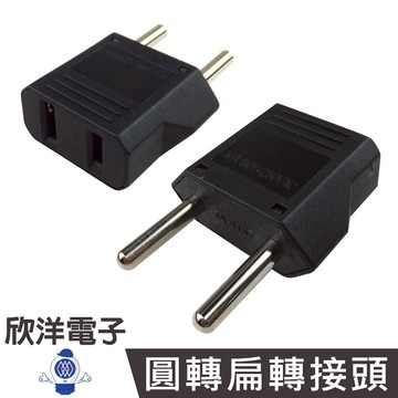 轉接頭 扁轉圓 轉換頭 旅遊轉接頭 ( 1133 ) 旅行轉接頭 旅遊轉換頭 旅行轉換頭 適用越南 韓國 中國 泰國等