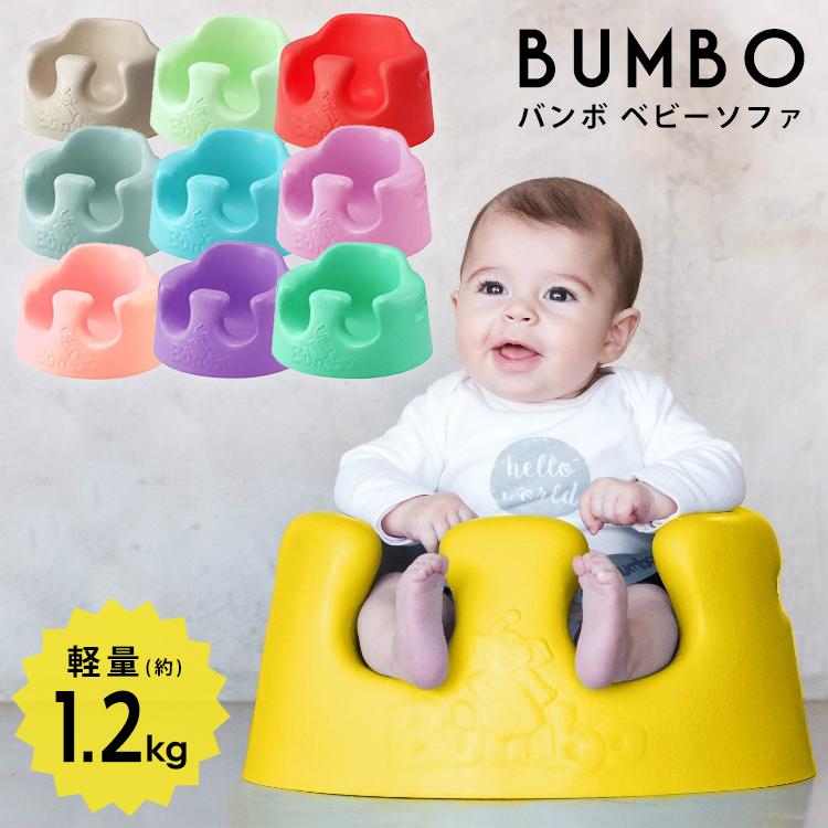 バンボ サンドベージュ Bumbo テーブル付き 豆椅子 ベビーチェア 人気