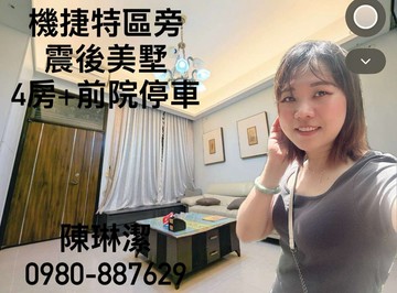 機捷特區旁》中興路4+1房｜震後車庫美墅~屋況佳｜台中市潭子區中興路