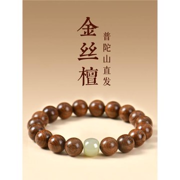 (免運)普陀山金絲檀木手串男士木質手鏈檀木佛珠念珠文玩金絲楠木盤串女