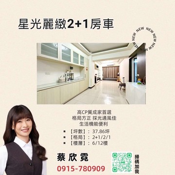 首購首選 低公設比 ♥ 星光麗緻2+1房 ♥｜桃園市蘆竹區興中街