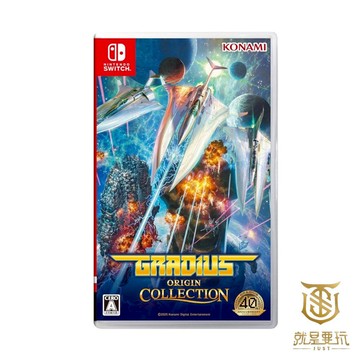 【就是要玩】現貨 NS Switch 宇宙巡航艦 起源精選輯 中文版 經典 射擊 像素 懷舊 隱藏指令 彈幕 沙羅曼蛇