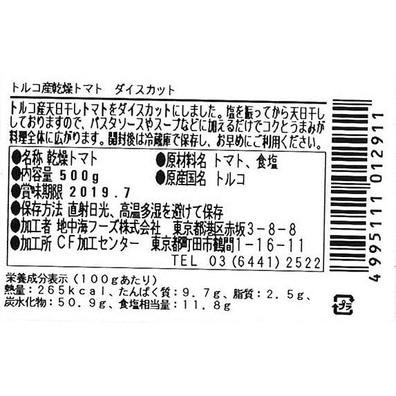 地中海フーズ トルコ産乾燥トマト ダイスカット500g