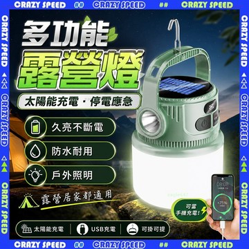 CRAZY SPEED☀擺攤燈 太陽能戶外照明夜市燈☀露營園藝草坪燈 五檔調光 停電照明 防水耐用 夜市擺攤燈