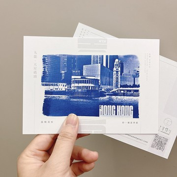 藍曬香港/九龍篇 天星碼頭 藍曬複印 明信片 心意卡 香港製