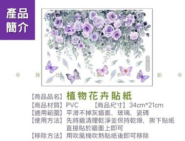 @貨比三家不吃虧@植物花卉貼紙 紫花藤 文藝清新壁貼 花壁貼 窗貼 防水壁貼 植物貼紙 可愛馬桶蓋貼 翻新 美化 坐便貼