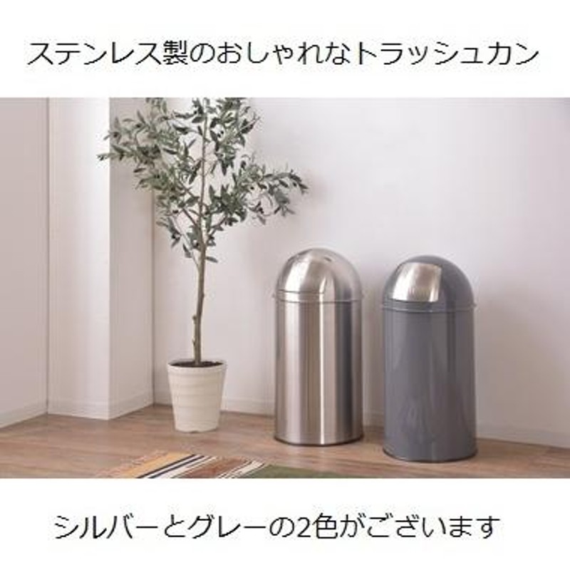 ゴミ箱 40L 45リットル プッシュ式 ステンレス おしゃれ 円筒形 円形