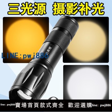 【店家補貼】白黃橙三光源充電變焦夕陽燈手電筒冷白光暖黃光冰藍拍照補光燈