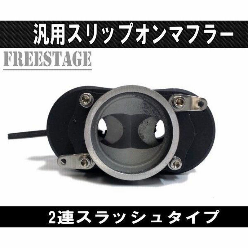 汎用スラッシュカットサイレンサー/スリップオンマフラーハス