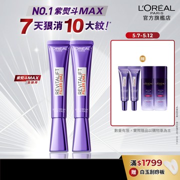 巴黎萊雅 全新升級!玻尿酸眼霜級撫紋精華霜MAX 30ml 2入組+贈品 | 官方旗艦店 紫熨斗3.0 眼霜 黑眼圈眼霜