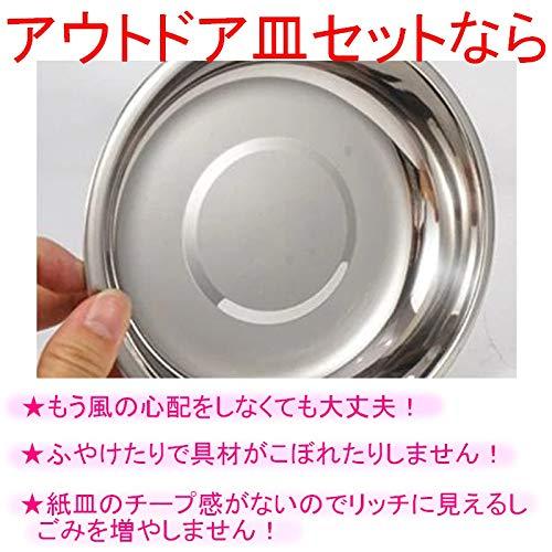 RSプロダクト アウトドア 皿セット ボウル プレート ステンレス 食器 お皿 多用途 耐久性 ファミリー キャンプ ピクニッ