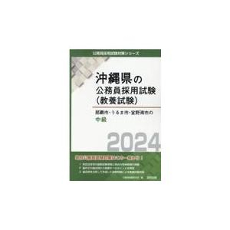 那覇市・うるま市・宜野湾市の中級 公務員試験研究会 編 | LINEショッピング