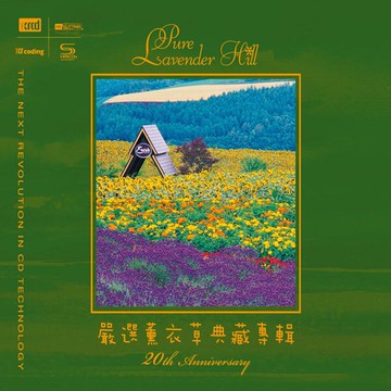 【停看聽音響唱片】【XRCD】嚴選薰衣草典藏專輯New XRCD+SHM