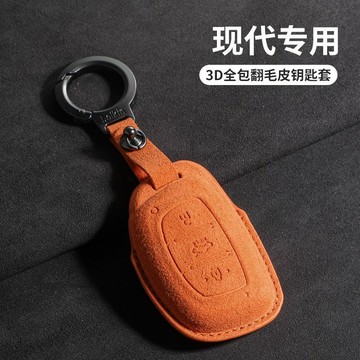 現代翻毛皮鑰匙套 ix35 Santafe elantra tucson ix35 i45 venue 麂皮 汽車鑰匙包