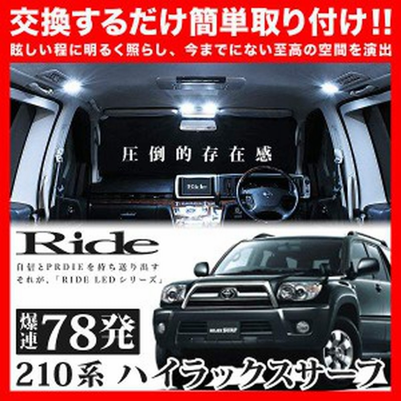 ハイラックスサーフ Ride Ledルームランプ 78発 6点 210系 H14 11 H21 8 通販 Lineポイント最大1 0 Get Lineショッピング