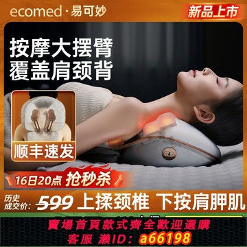 【台灣公司 可開發票】德國ecomed頸椎按摩枕頭背部腰部斜方肌按摩儀肩頸按摩器按摩頸枕