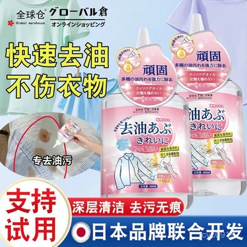 全網最殺價💯正品【日本生物酶去油科技】去火鍋去油王去除衣服頑固油漬老油斑