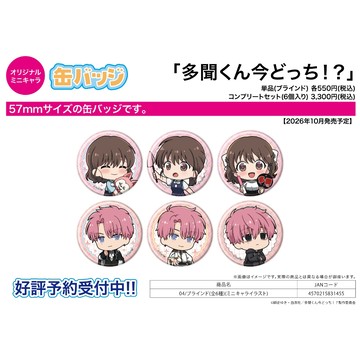 【RE】(免訂金) 預購26年10月 A3 現在的是哪一個多聞!? Q版胸章 中盒6入