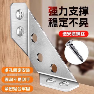 🔥臺灣出貨-熱賣中🔥多功能角碼 不鏽鋼三角碼 萬能角碼 多孔角碼 不鏽鋼角碼 角碼支撐架 不鏽鋼內角 三角支撐架 多功能
