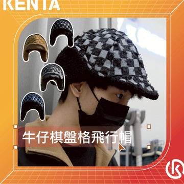 牛仔棋盤格飛行帽 防寒帽 帽子男 羊羔毛 遮耳帽 遮陽帽 毛帽 健太選物⋆˖°