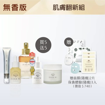 肌膚翻新組(潤膚水125ml–無香精版+淨荳精華15ml+修護露30ml+精萃任選1款+賦活霜50ml)+贈面膜(隨機)2片+保養體驗(隨機)3入